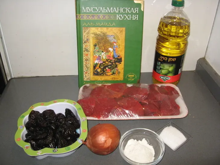 Баранина с черносливом по-арабски: шаг 1