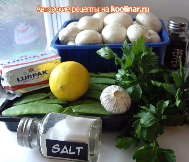 Зелёный горошек с грибами (на пару): шаг 1