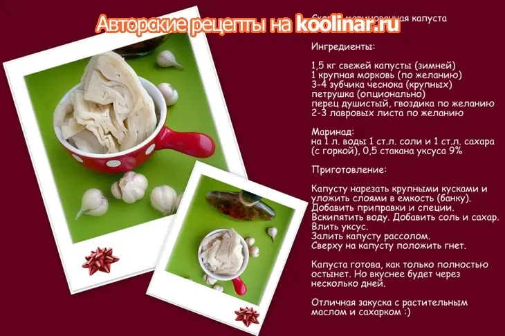 Скорая маринованая капуста: шаг 2