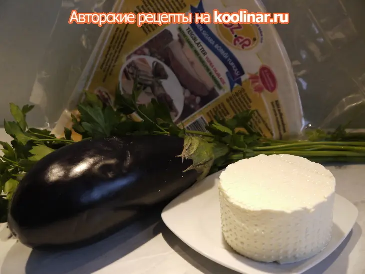 Бёрек (бурек, бюрек, борек) с начинкой из баклажан с брынзой: шаг 1