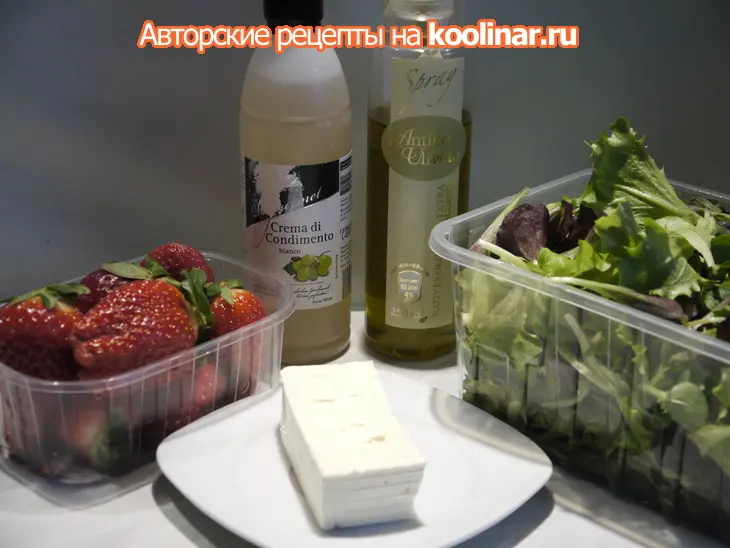 Салат с клубникой и фетой „посиделки“: шаг 1