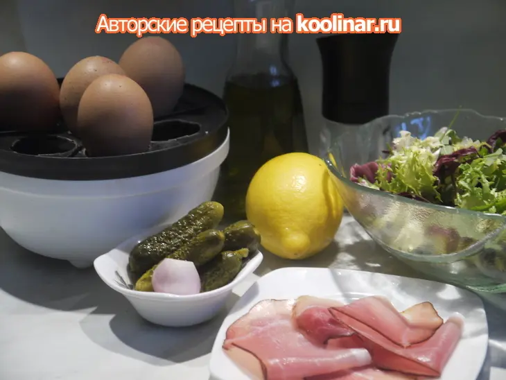 Салат с яйцом и сыровяленной ветчиной „хорошее настроение“: шаг 1