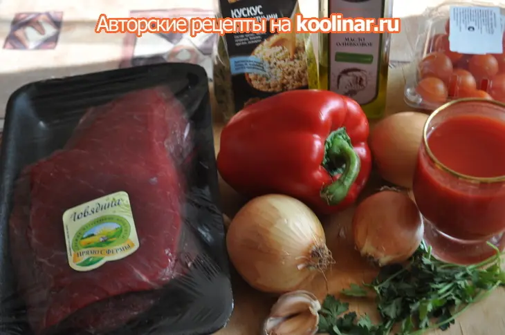 Говядина с овощами и кускусом или обед выходного дня.: шаг 1