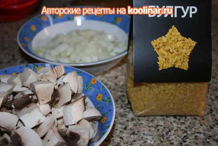 Булгур с шампиньонами: шаг 1