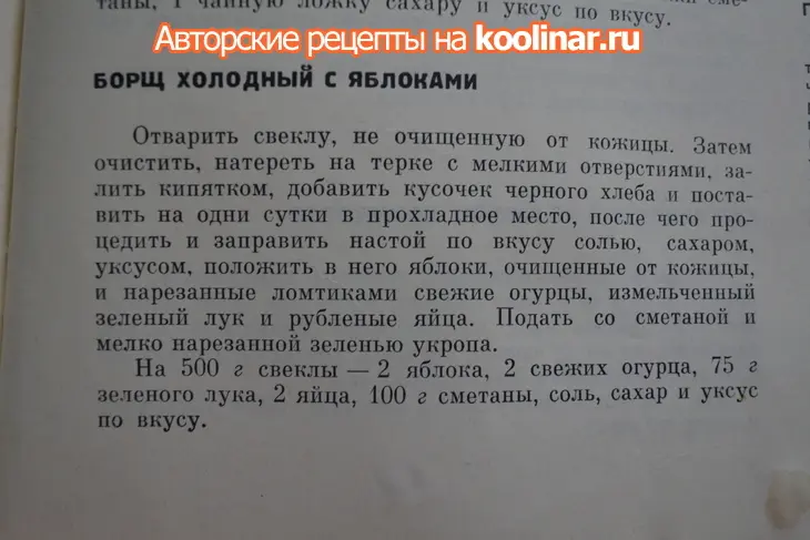 Борщ холодный с яблоками  (фм "книга о вкусной и здоровой пище"): шаг 2