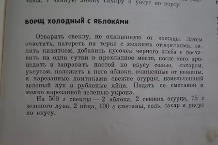 Борщ холодный с яблоками  (фм "книга о вкусной и здоровой пище"): шаг 2