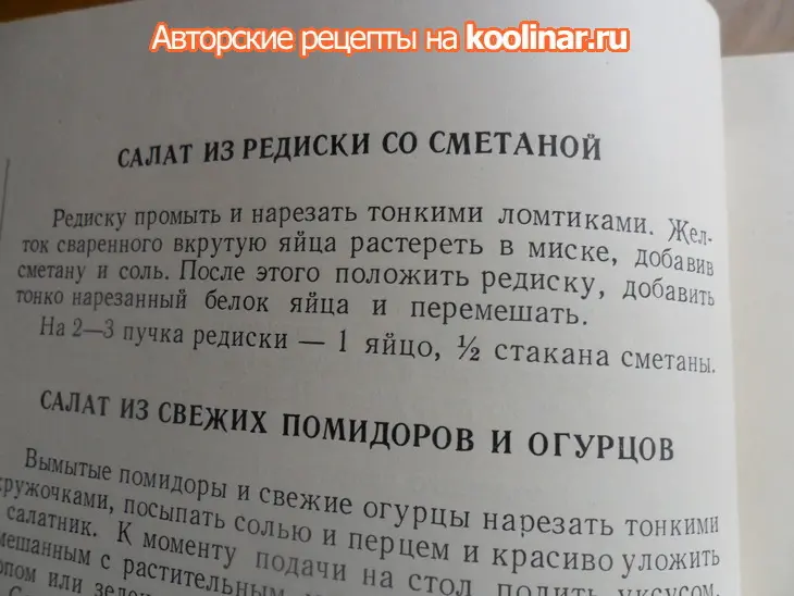 Салат из редиса со сметаной: шаг 1