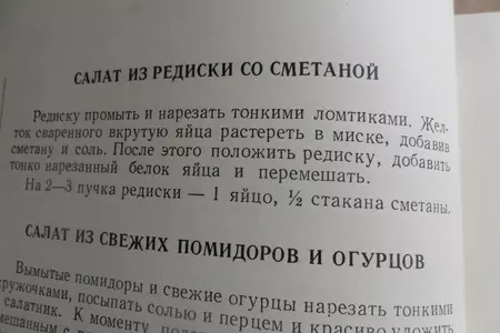 Салат из редиса со сметаной: шаг 1