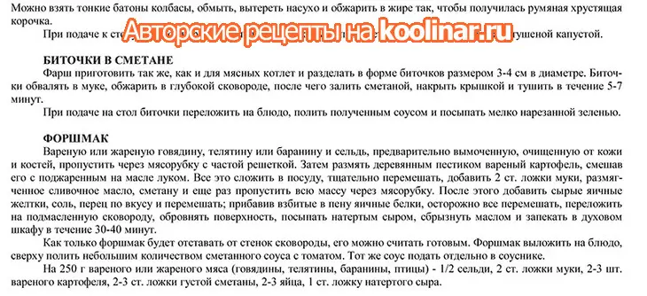 Форшмак (флешмоб квзп): шаг 9