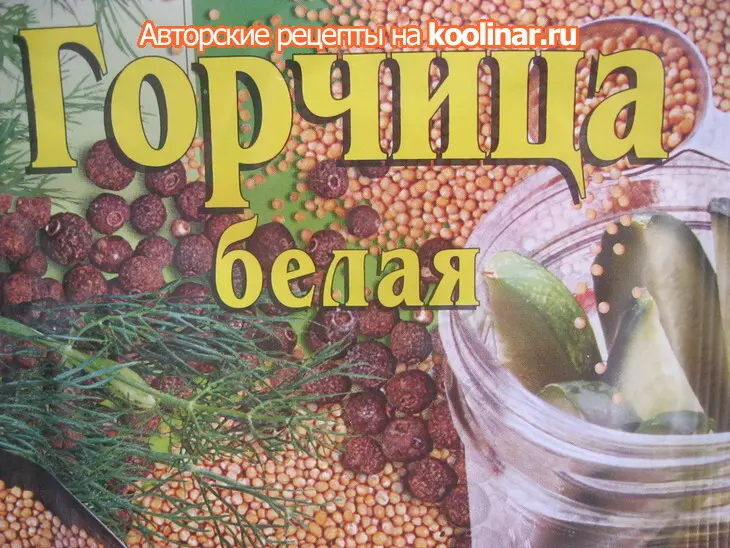 Горчица с зернами (без е): шаг 3