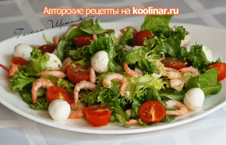 Салат с креветками: шаг 1