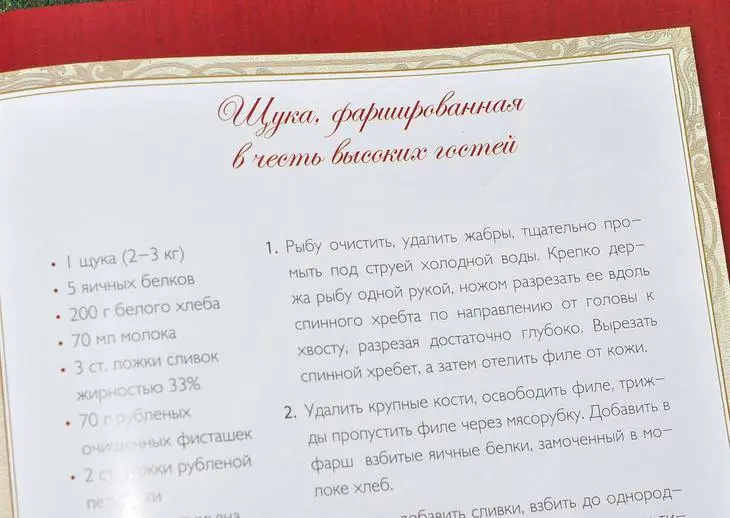 Щука, фаршированная в честь высоких гостей с сливочным соусом.: шаг 2