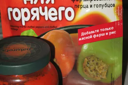 Фаршированные разноцветные овощи: шаг 2