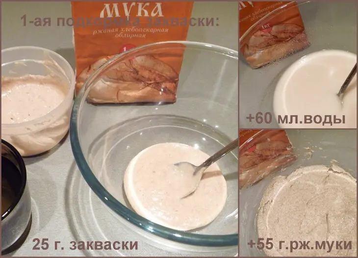 Купеческий ржано-пшеничный хлеб на закваске: шаг 2