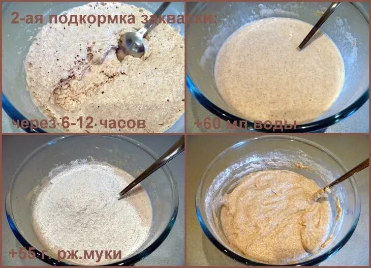 Купеческий ржано-пшеничный хлеб на закваске: шаг 3