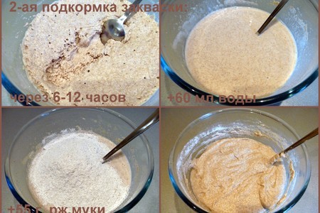 Купеческий ржано-пшеничный хлеб на закваске: шаг 3