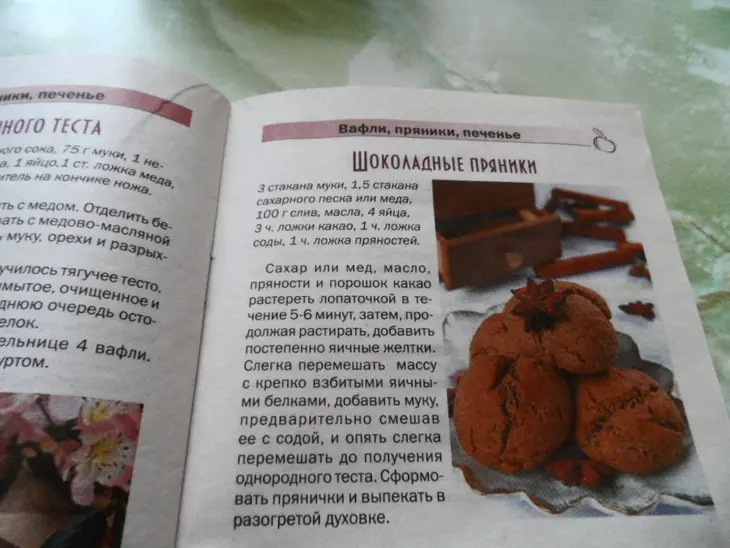 Шоколадные пряники.: шаг 8
