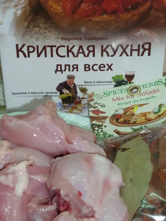 Стифадо из кролика, родом с острова крит: шаг 1