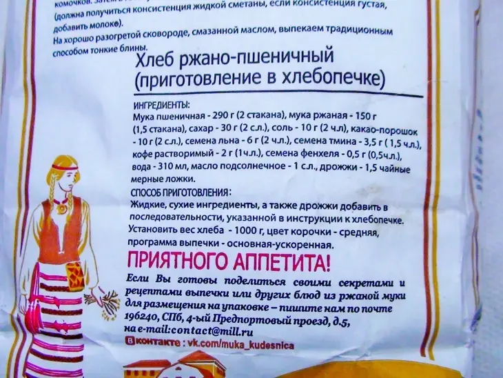 Ржаной хлеб с какао и изюмом в мультиварке: шаг 1