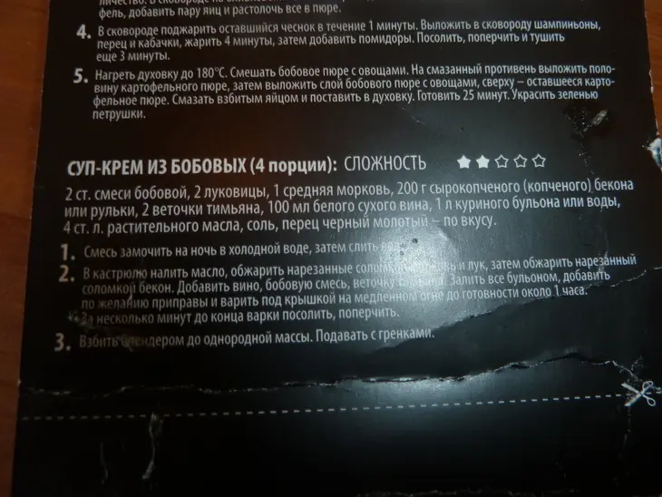 "суп-пюре из бобовых (фм- иллюстрация)": шаг 3