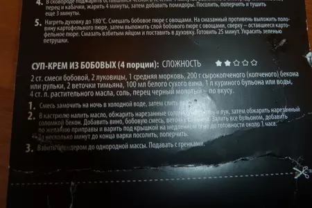 "суп-пюре из бобовых (фм- иллюстрация)": шаг 3