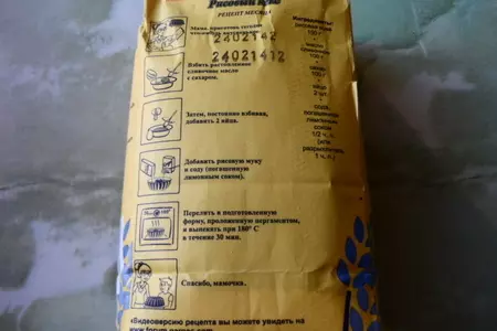 Кексы из рисовой муки фм.: шаг 1
