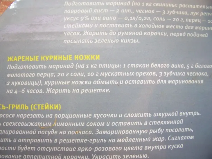 Куриные ножки и крылышки на гриле: шаг 1
