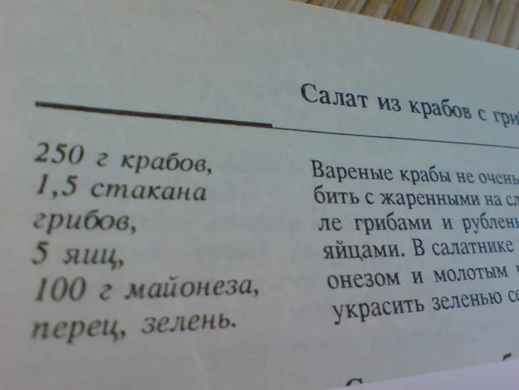 Салат из крабов с грибами//фм моя иллюстрация к интересному рецепту: шаг 2