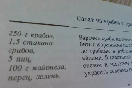 Салат из крабов с грибами//фм моя иллюстрация к интересному рецепту: шаг 2