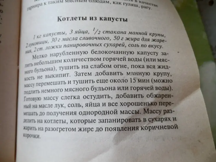 Котлеты из капусты.фм: шаг 2