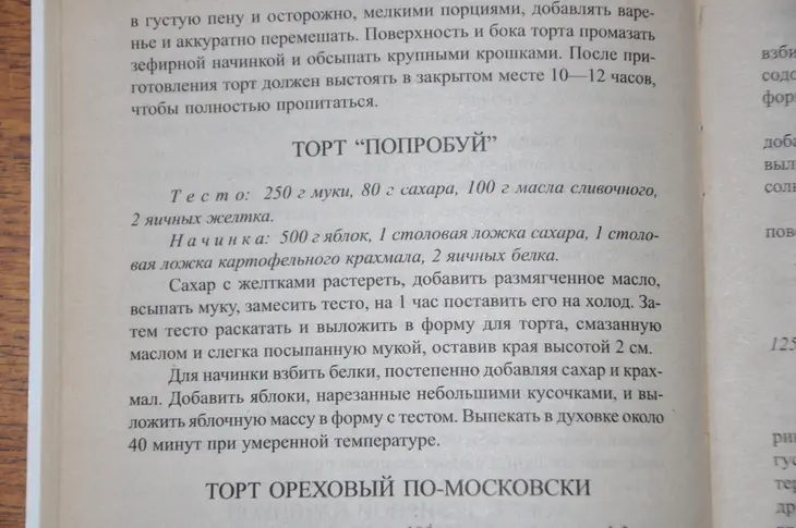 Торт  "попробуй" (фм): шаг 7