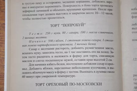Торт  "попробуй" (фм): шаг 7
