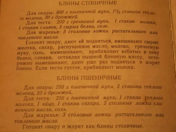 Блины пшеничные (фм "иллюстрация").: шаг 2