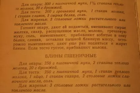 Блины пшеничные (фм "иллюстрация").: шаг 2
