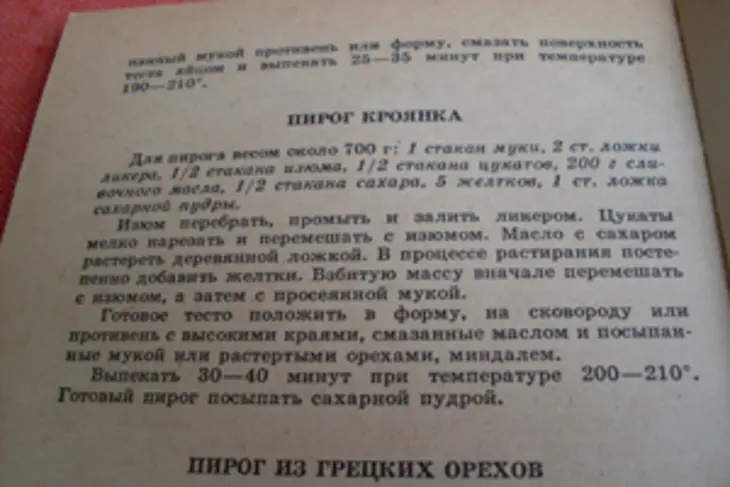Пирог кроянка. фм " моя иллюстрация": шаг 6