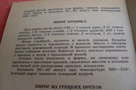 Пирог кроянка. фм " моя иллюстрация": шаг 6