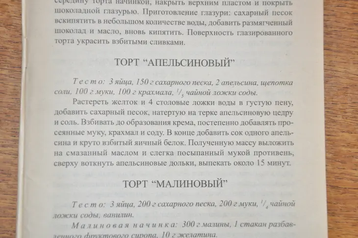 Торт "апельсиновый" (фм): шаг 1