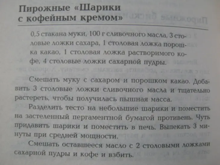 Пирожные "шарики с кофейным кремом"  фм (моя иллюстрация к интересному рецепту): шаг 1