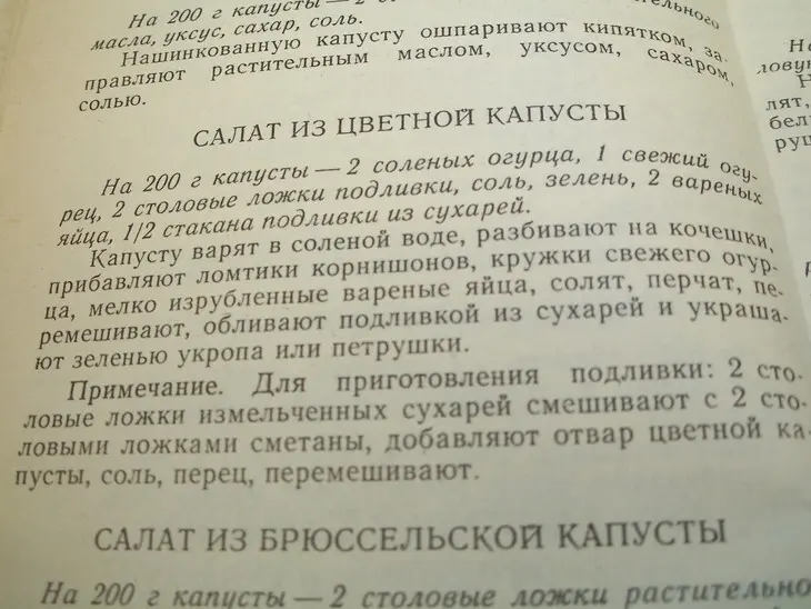 Салат из цветной капусты (фм "иллюстрация").: шаг 2