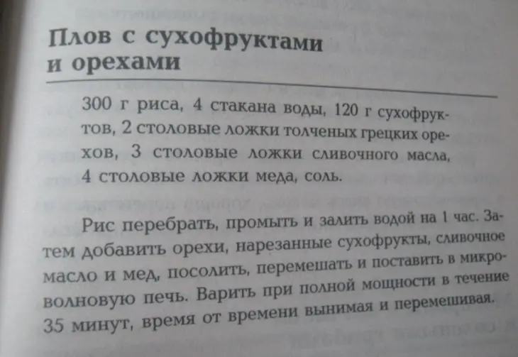 Плов с сухофруктами и орехами фм(моя иллюстрация к интересному рецепту): шаг 1