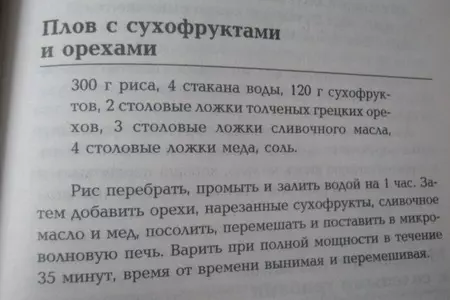 Плов с сухофруктами и орехами фм(моя иллюстрация к интересному рецепту): шаг 1