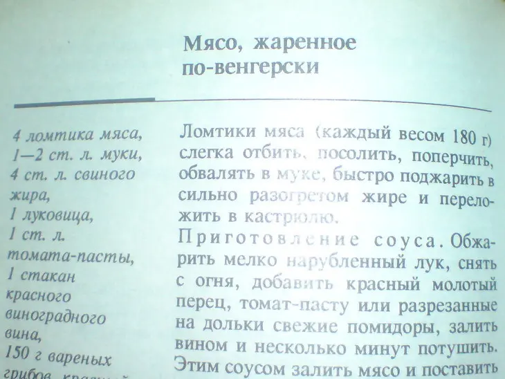 Мясо,жареное по-венгерски//фм моя иллюстрация к интересному рецепту: шаг 1