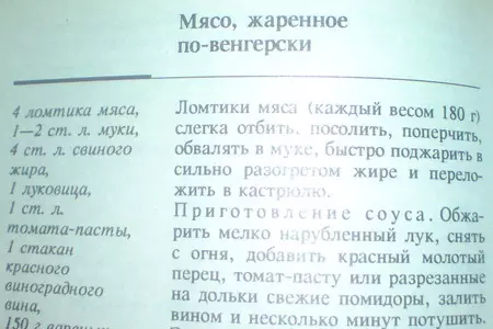 Мясо,жареное по-венгерски//фм моя иллюстрация к интересному рецепту: шаг 1