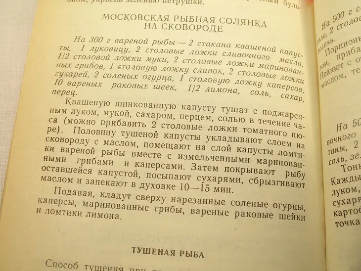 Московская рыбная солянка на сковороде (фм "иллюстрация").: шаг 1