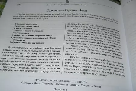 Десерт "солнышки" (фм иллюстрация: шаг 1