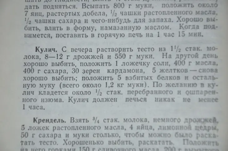 Кулич "вечерний" (фм): шаг 1