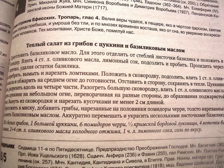 Теплый салат из грибов с цуккини и базиликовым маслом. фм « моя иллюстрация к рецепту».: шаг 1