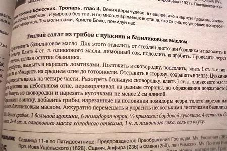 Теплый салат из грибов с цуккини и базиликовым маслом. фм « моя иллюстрация к рецепту».: шаг 1