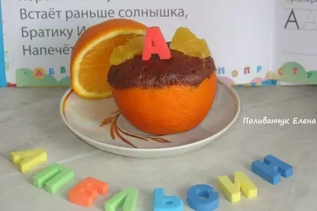 Апельсиново- шоколадный кекс в апельсине за 5 минут: шаг 8