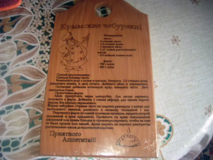 Крымский чебурек: шаг 1